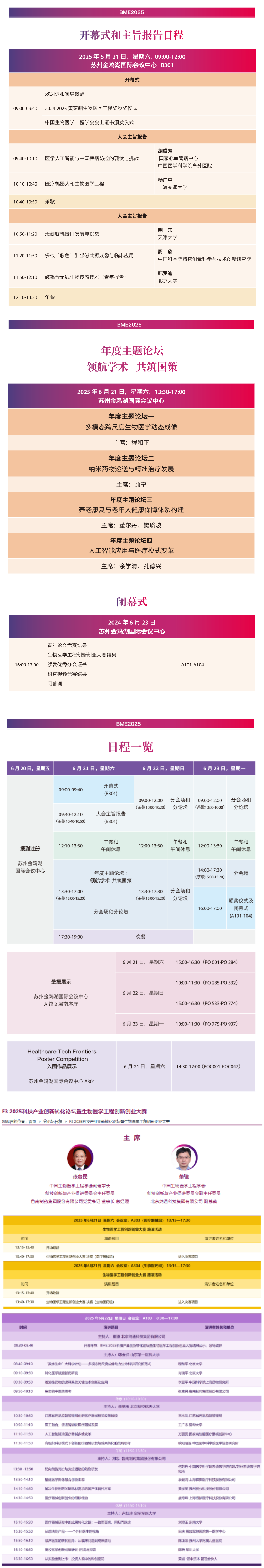 BME2025 日程公布 | F3 2025科技产业创新转化论坛暨生物医学工程创新创业大赛